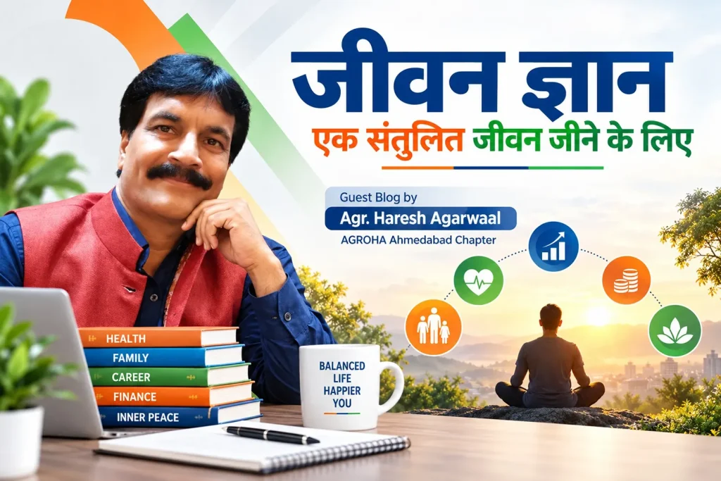 जीवन ज्ञान